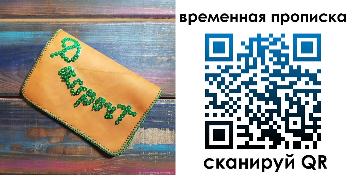 прописка 2025 в Югорске