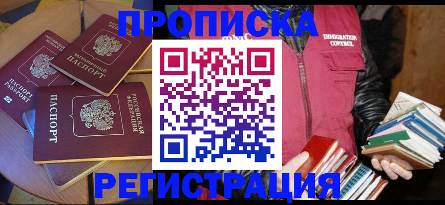 прописка паспорт в Югорске